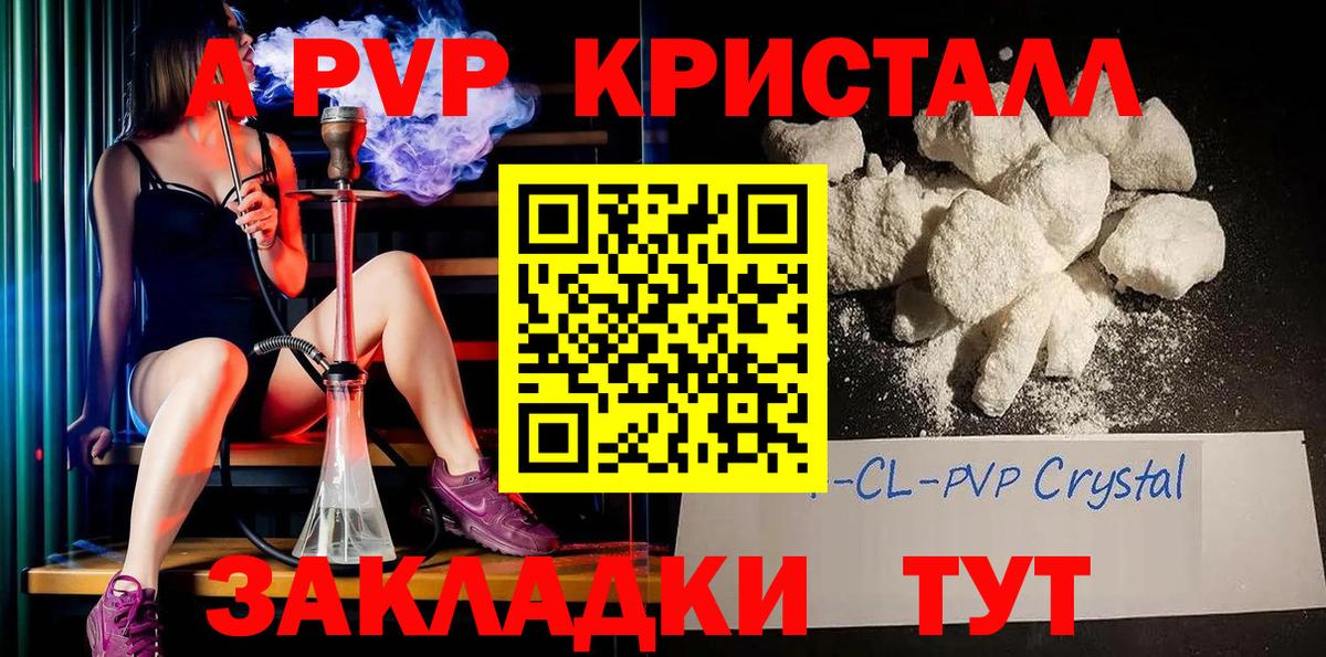 Краснокаменск  Alpha-PVP Соль  A PVP СК  A-PVP крисы CK  APVP  Вход с VPN 