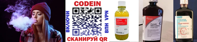 Кодеин напиток Lean (лин) где можно купить Краснокаменск