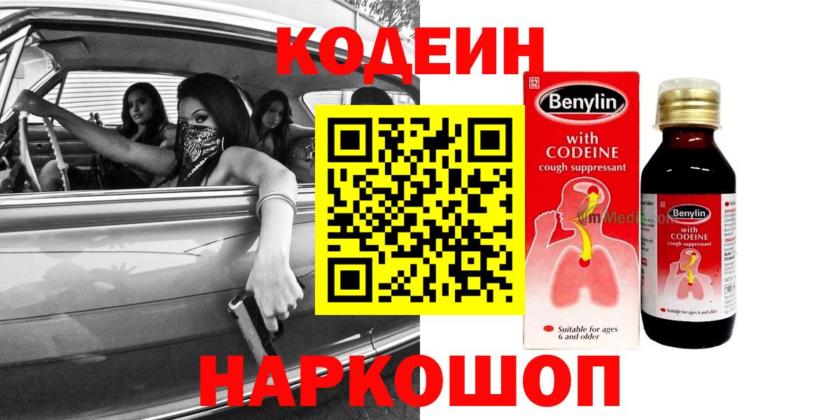 Краснокаменск  Кодеиновый сироп Lean Purple Drank  Вход с VPN 