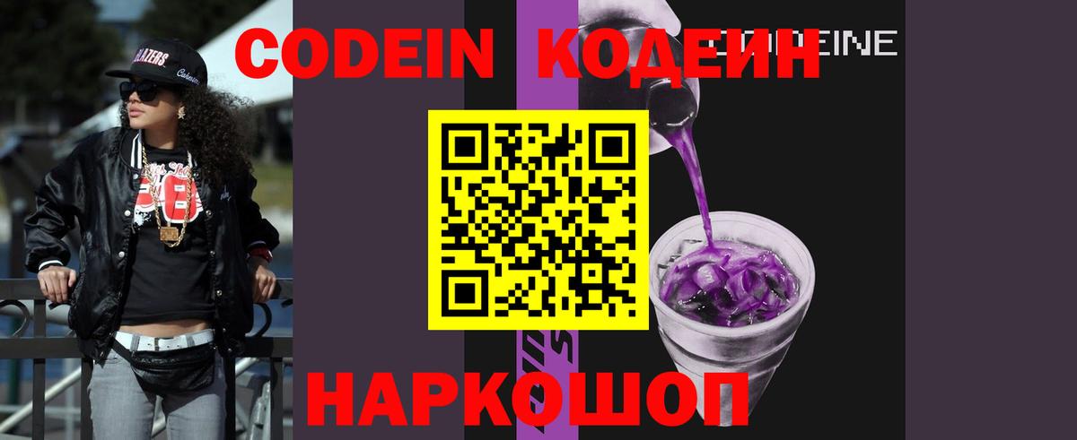 Кодеиновый сироп Lean напиток Lean (лин) Краснокаменск