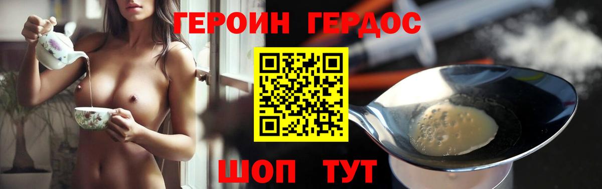 Героин Heroin Краснокаменск
