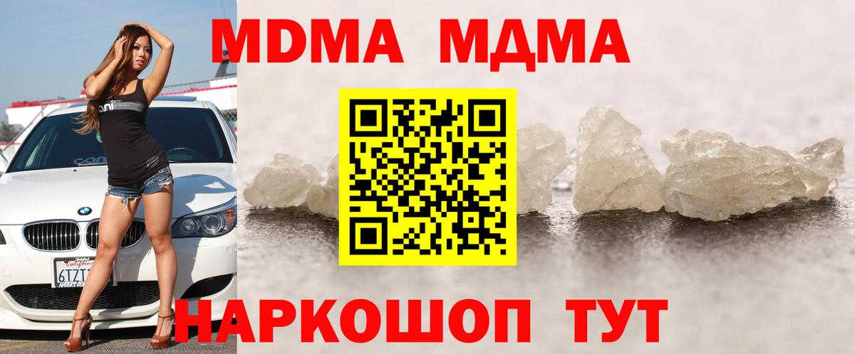МДМА кристаллы  Вход с VPN  Краснокаменск  MDMA crystal 