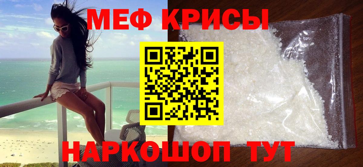 Меф мяу мяу  Краснокаменск