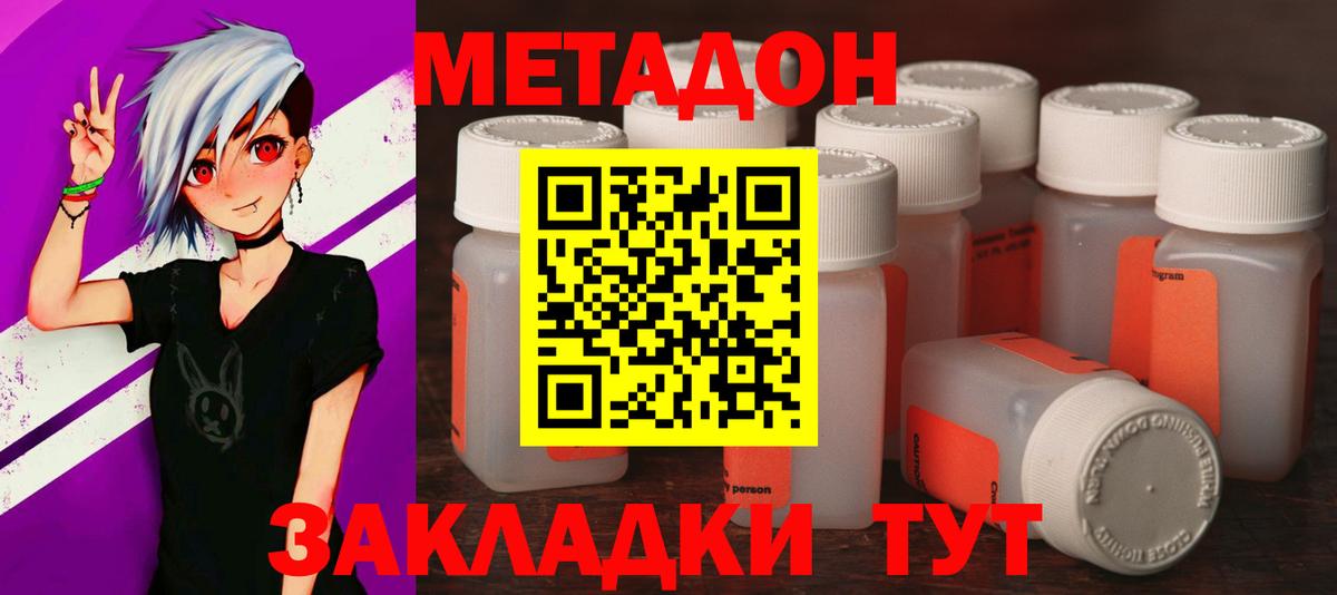 МЕТАДОН кристалл Краснокаменск